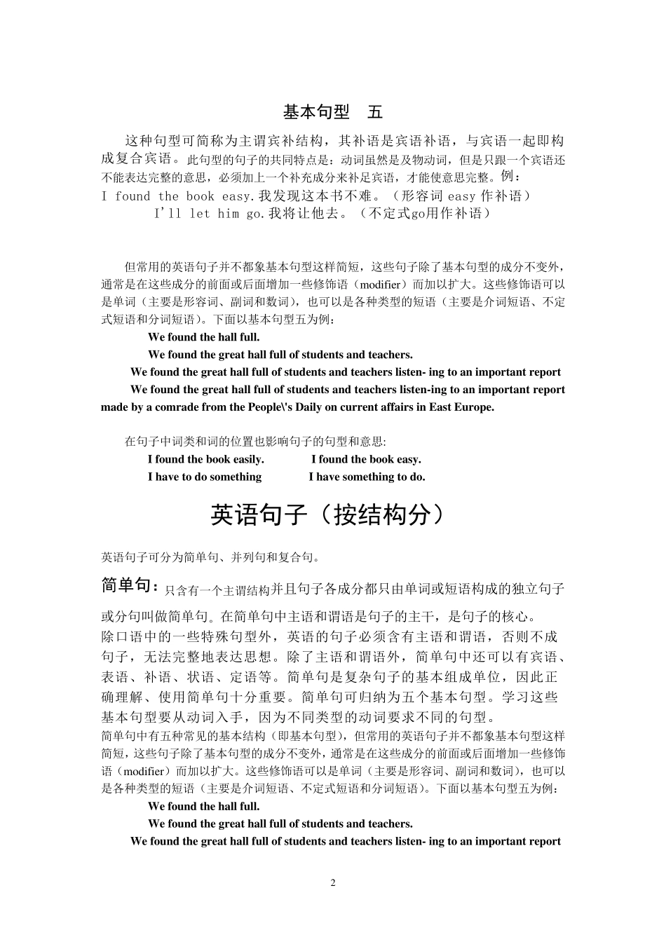 一、英语句子结构讲解_第2页