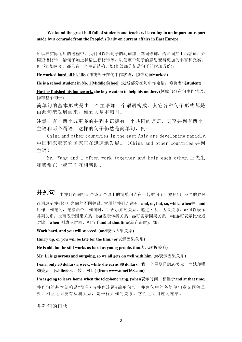 一、英语句子结构讲解_第3页