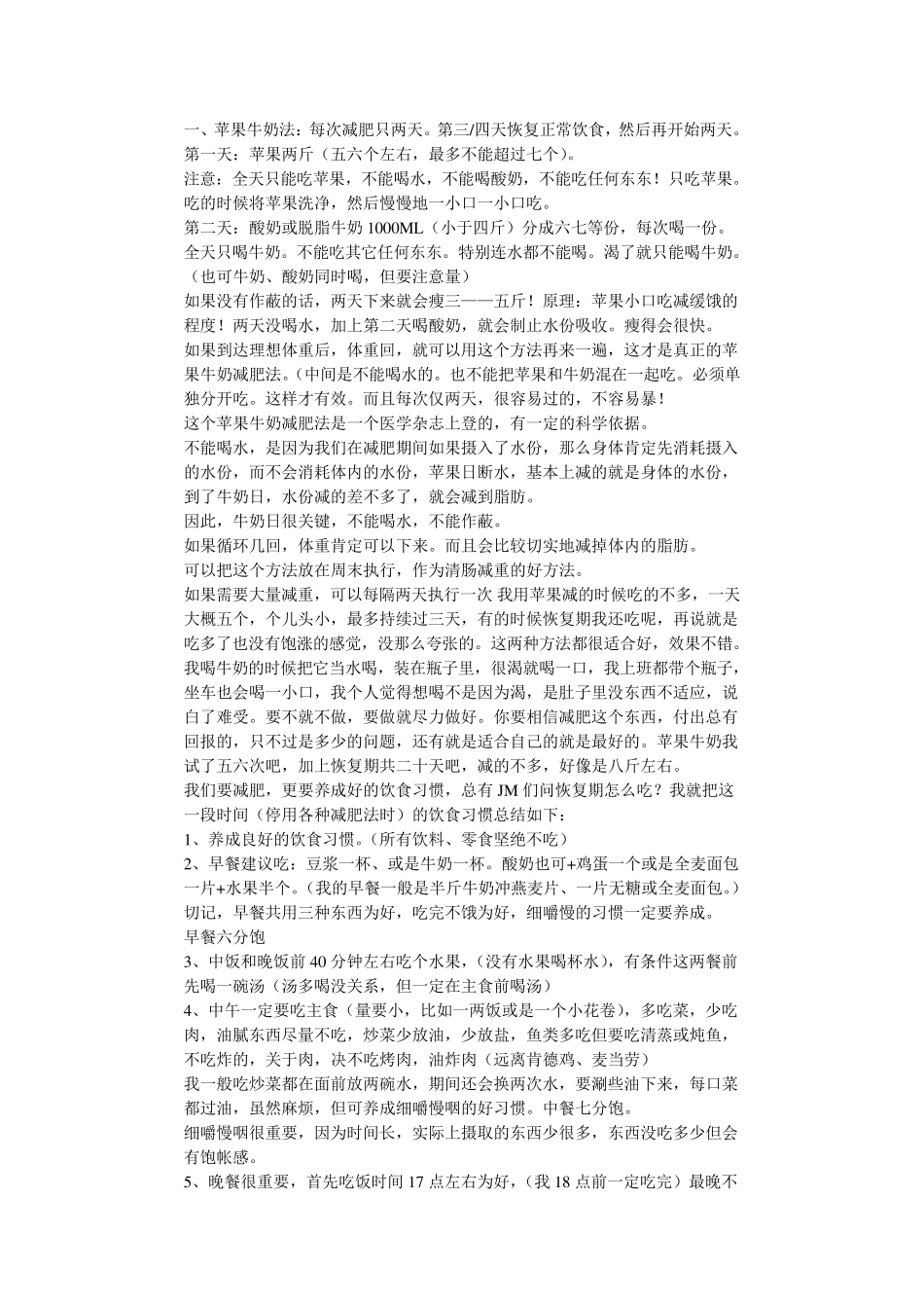一、苹果牛奶法：每次减肥只两天_第1页