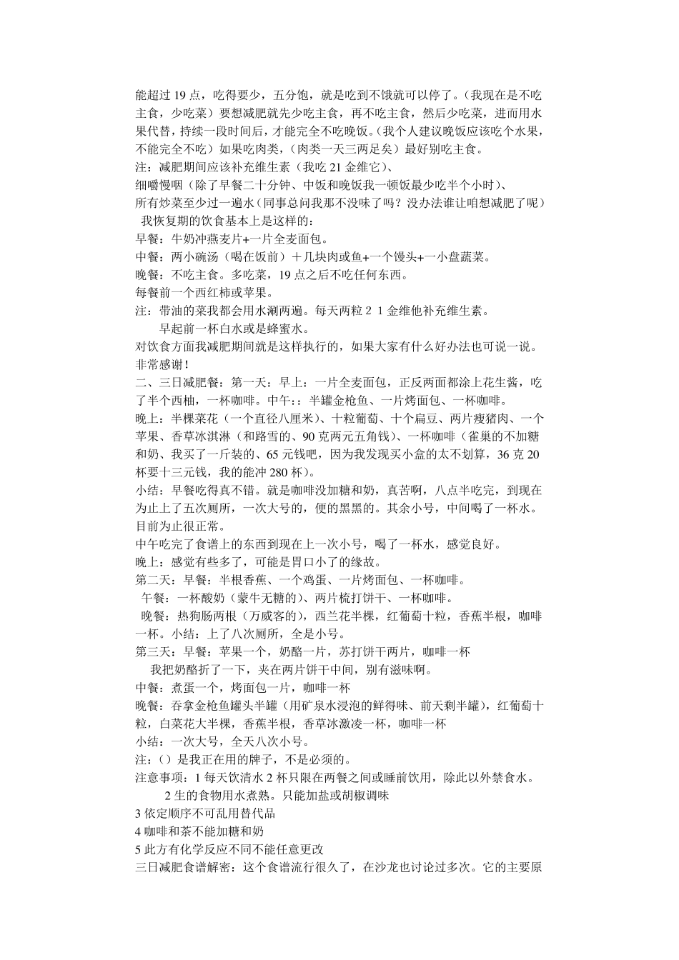 一、苹果牛奶法：每次减肥只两天_第2页