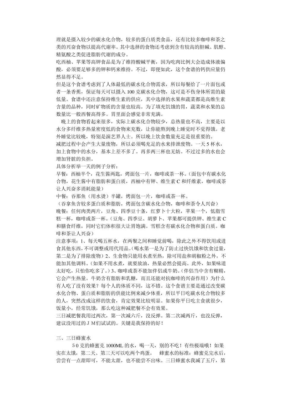 一、苹果牛奶法：每次减肥只两天_第3页