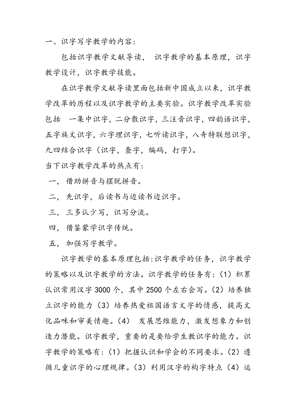 一、识字写字教学的内容_第1页