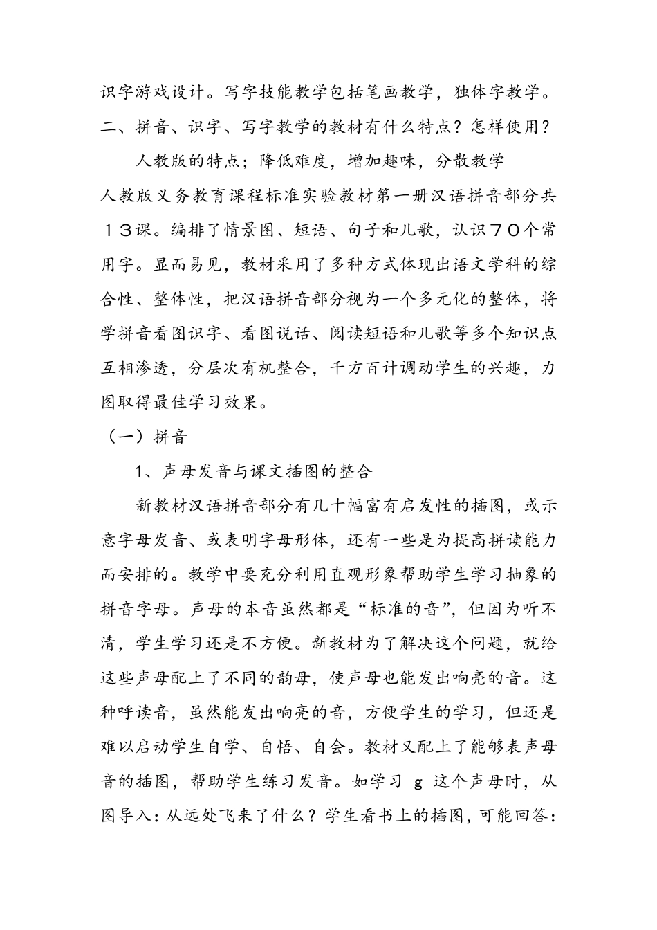 一、识字写字教学的内容_第3页