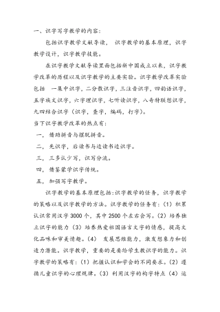 一、识字写字教学的内容