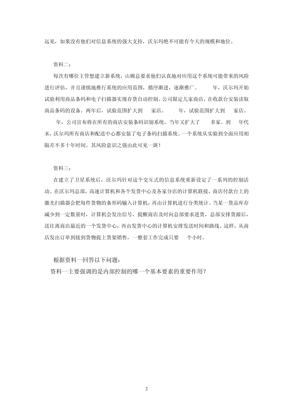 一、请阅读下列案例材料并回答有关问题：沃尔玛的内控经验沃尔玛_第2页