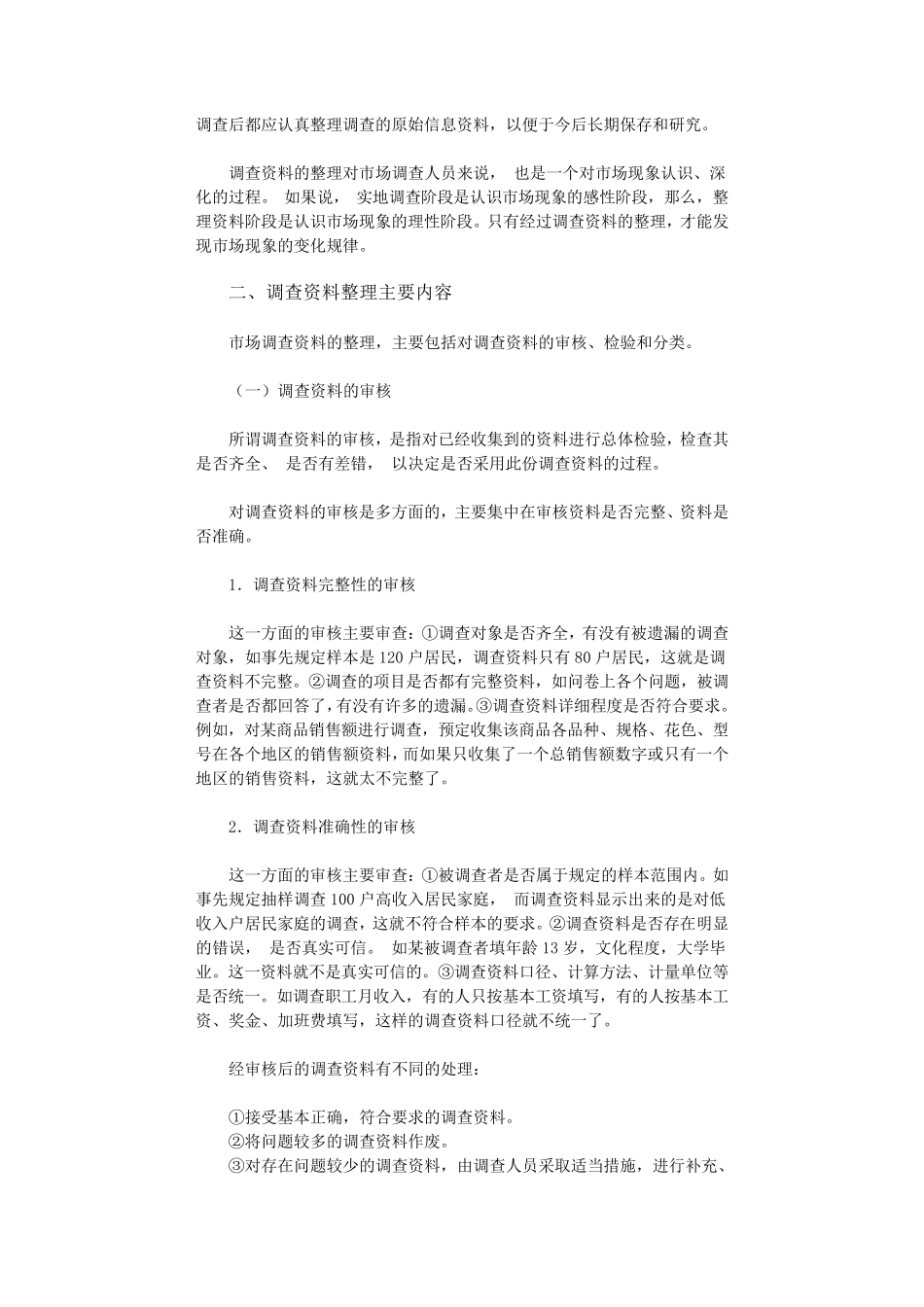 一、调查资料整理的重要意义_第2页