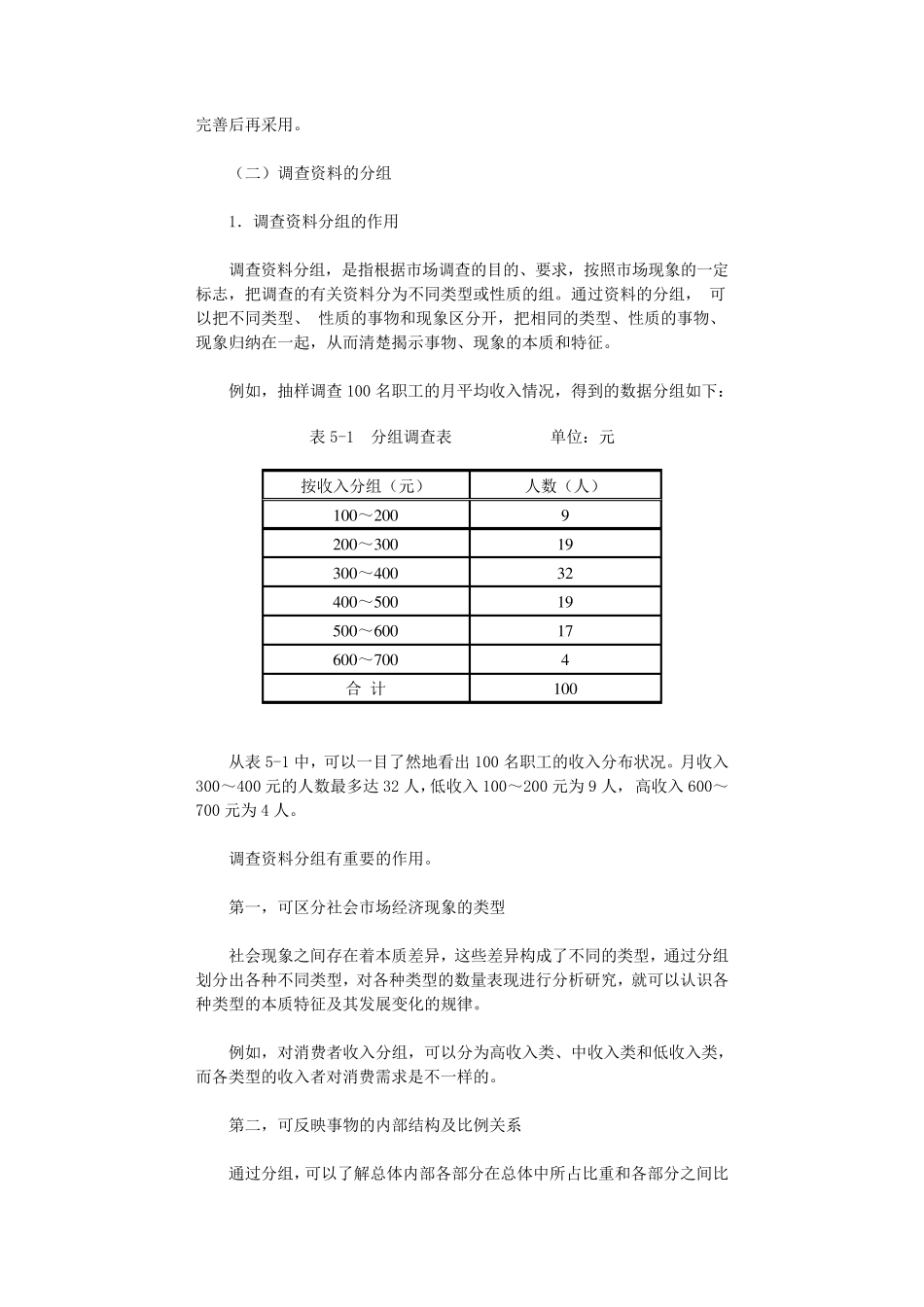 一、调查资料整理的重要意义_第3页