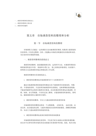 一、调查资料整理的重要意义