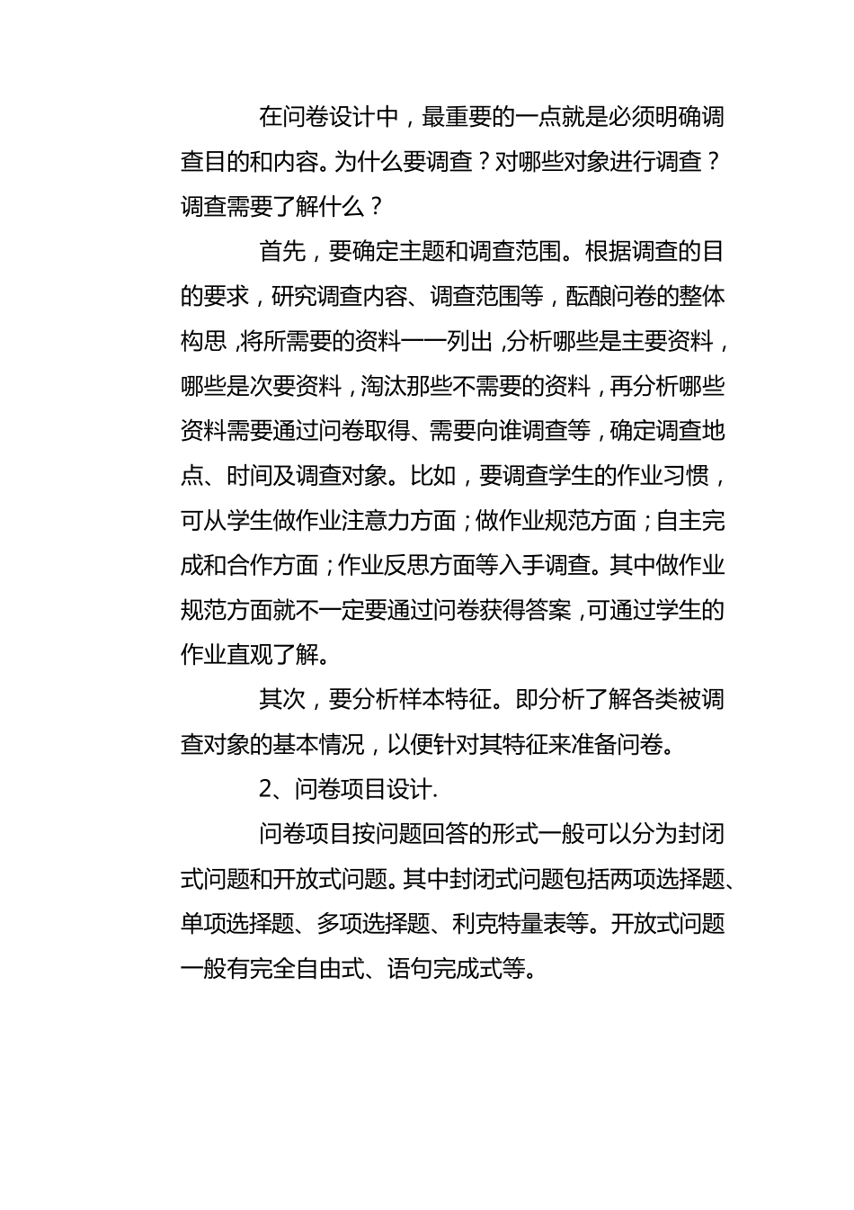 一、调查问卷的结构_第3页