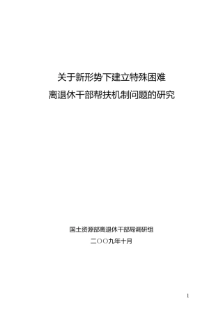 一、调研的背景、方法、指导思想和目的