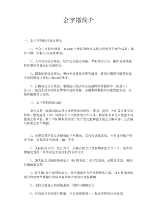 一、金字塔的软件设计理念
