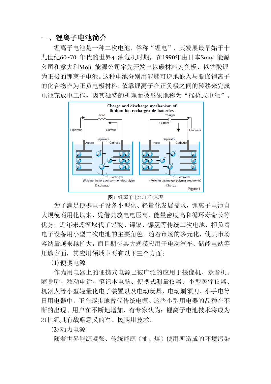 一、锂离子电池简介_第1页