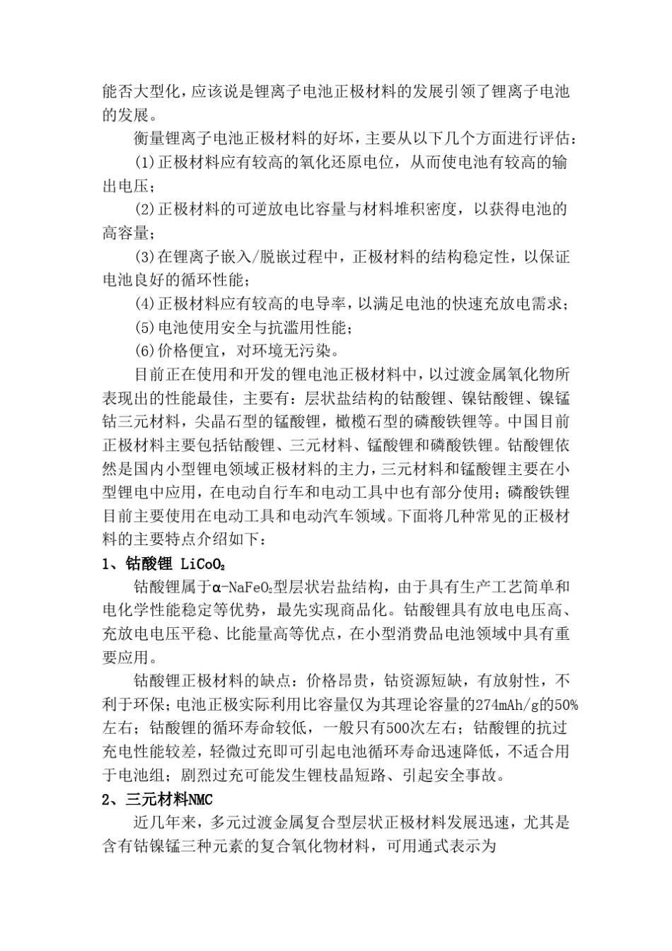 一、锂离子电池简介_第3页