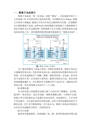 一、锂离子电池简介