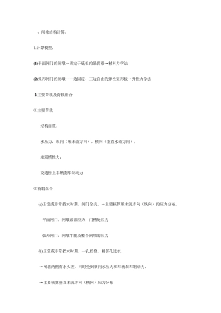 一、闸墩结构计算