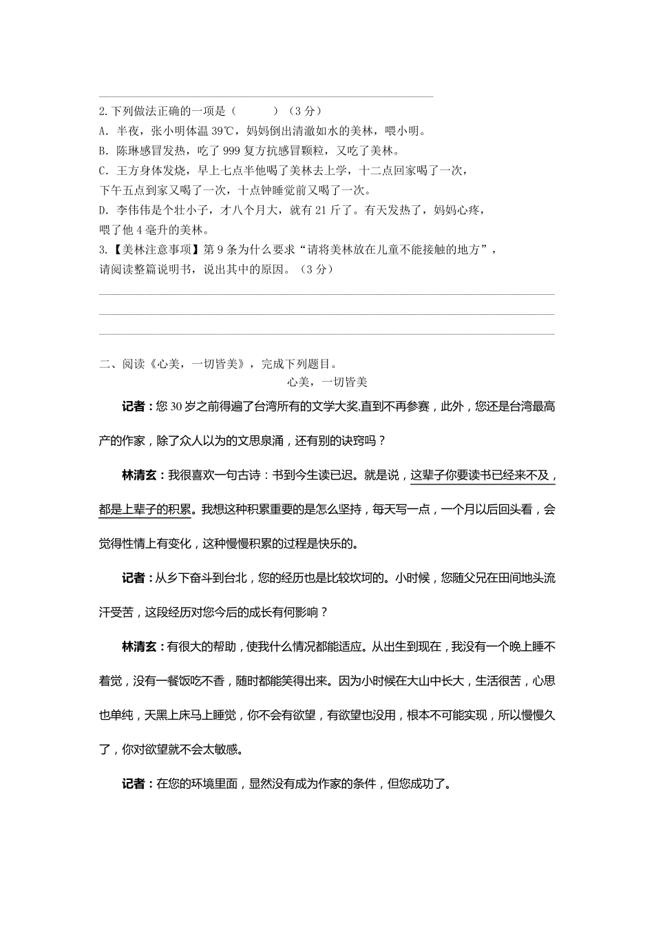 一、阅读《美林药品说明书》,完成下列题目。_第2页