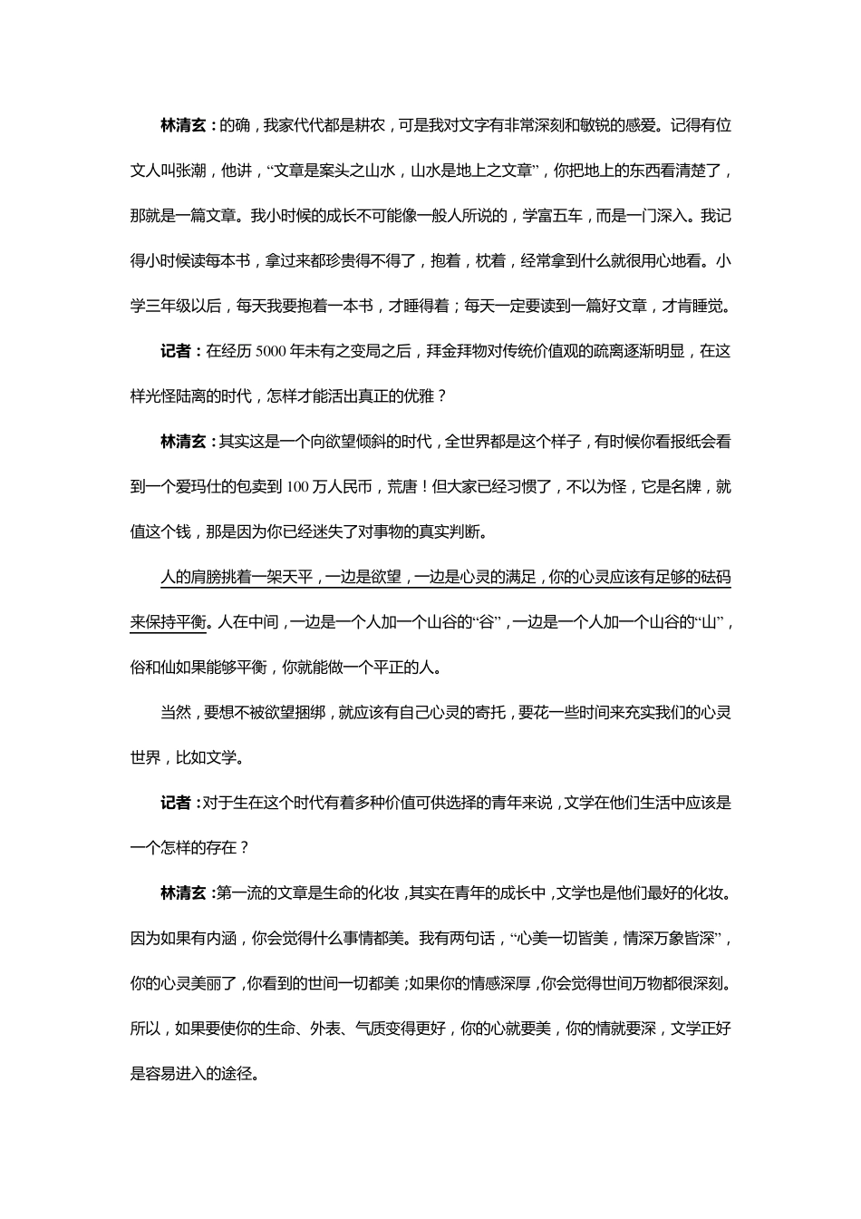 一、阅读《美林药品说明书》,完成下列题目。_第3页