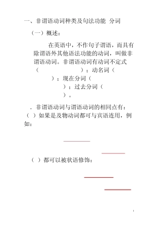 一、非谓语动词种类及句法功能