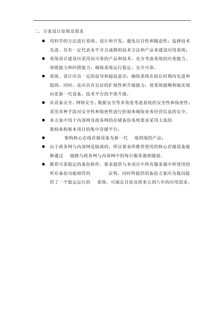 一、项目建设背景_第2页