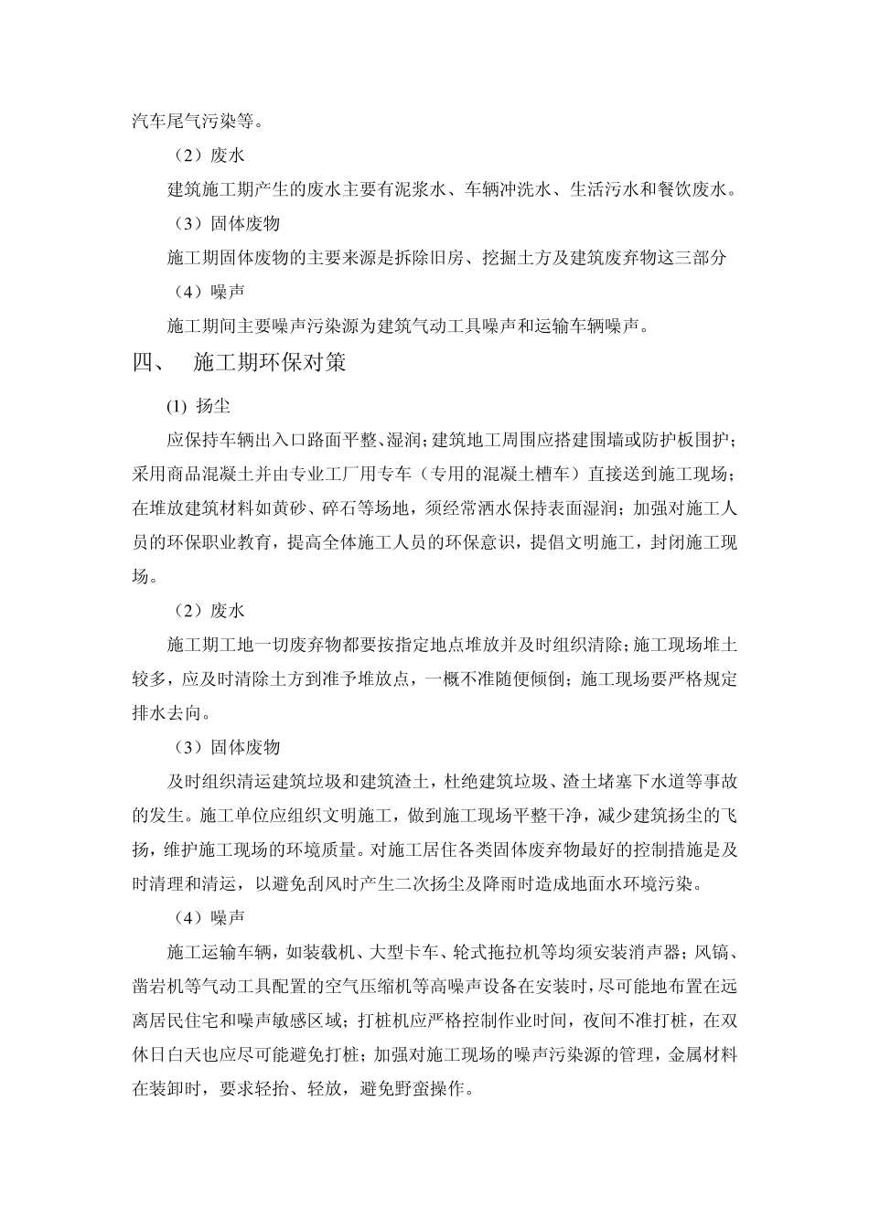 一、项目概况吴泾镇动迁安置基地C2、C3、D1_第2页