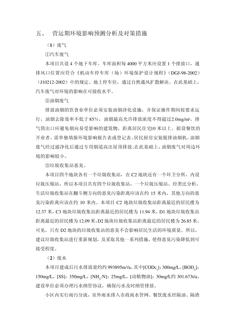 一、项目概况吴泾镇动迁安置基地C2、C3、D1_第3页