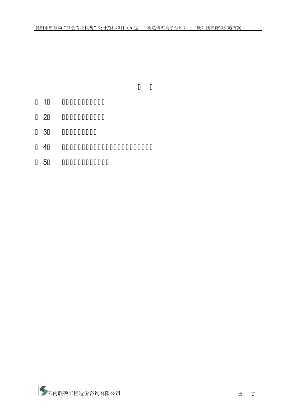 一、项目预算评审方案_第2页