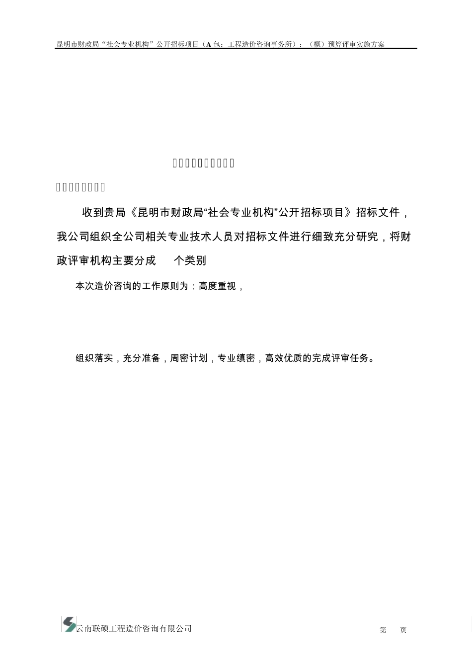 一、项目预算评审方案_第3页