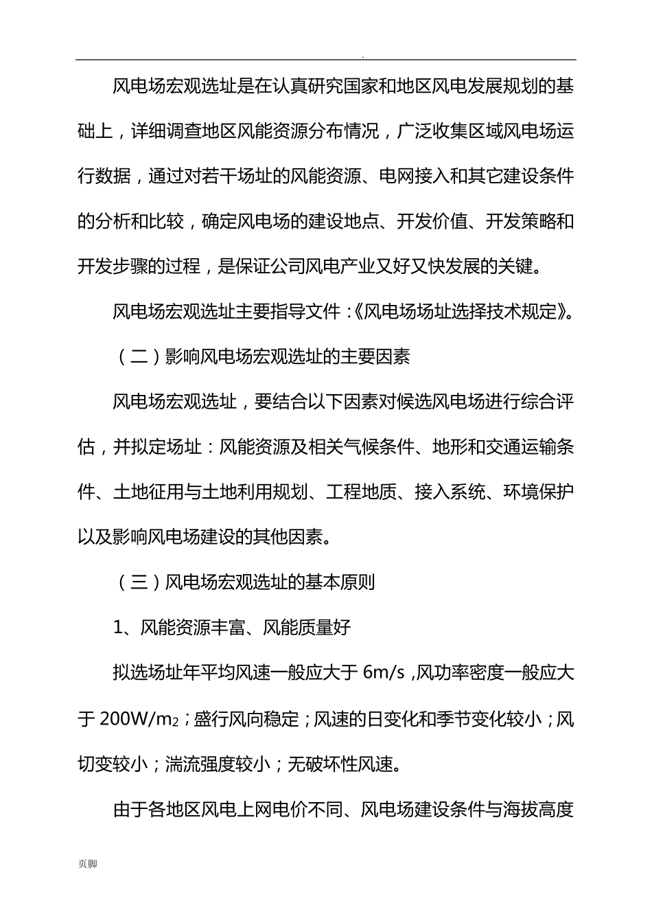 一、风电前期开发工作流程图_第2页