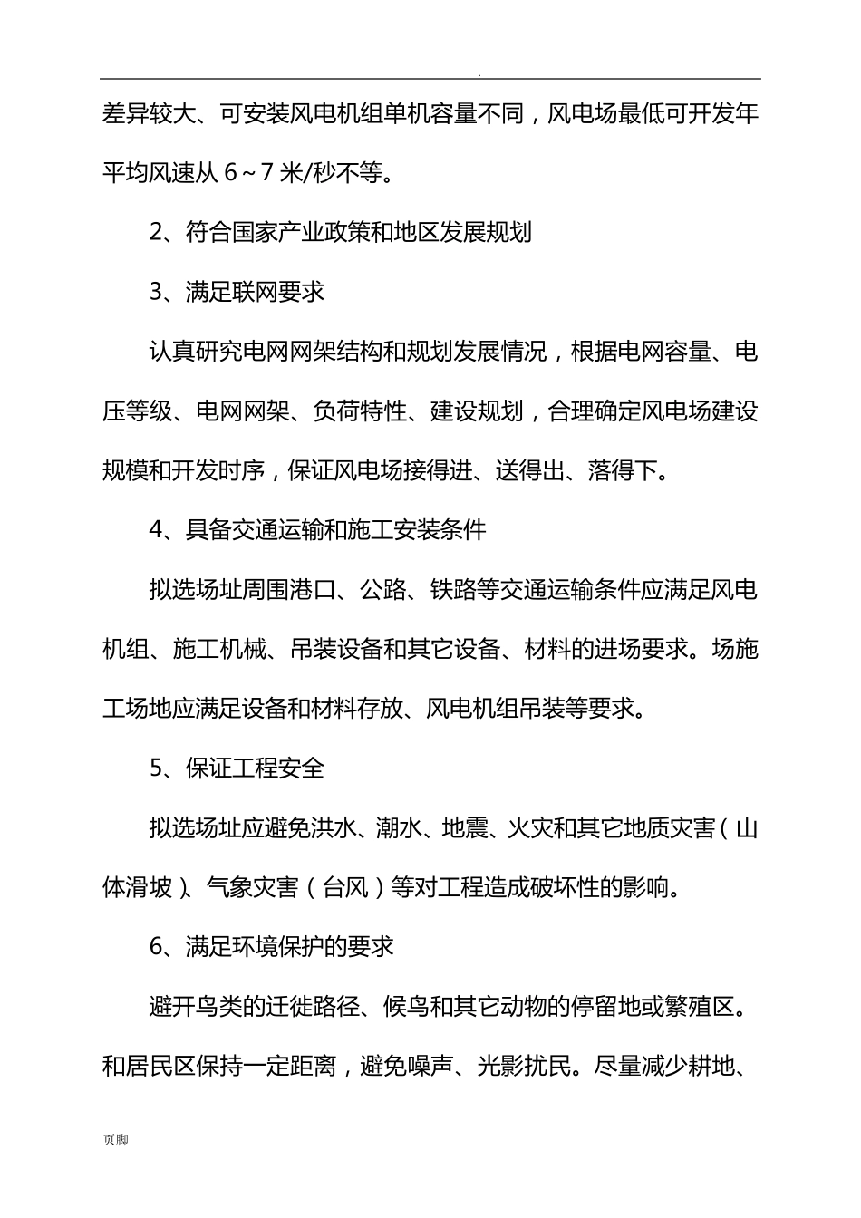 一、风电前期开发工作流程图_第3页