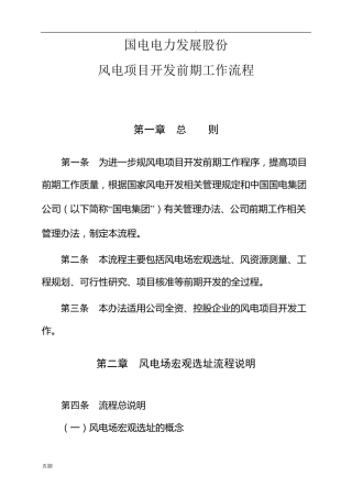 一、风电前期开发工作流程图