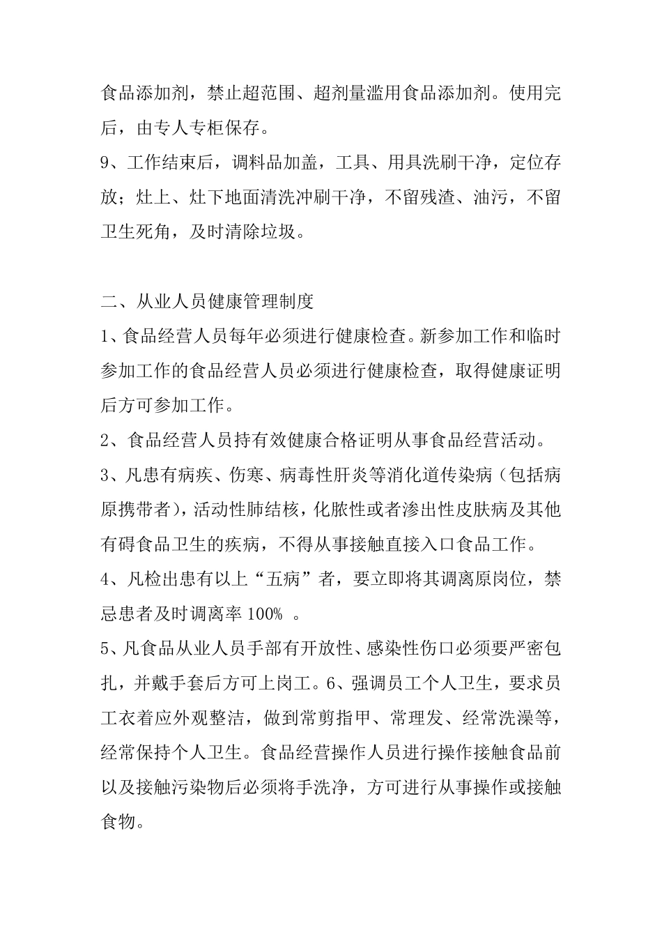 一、食品操作流程制度_第2页