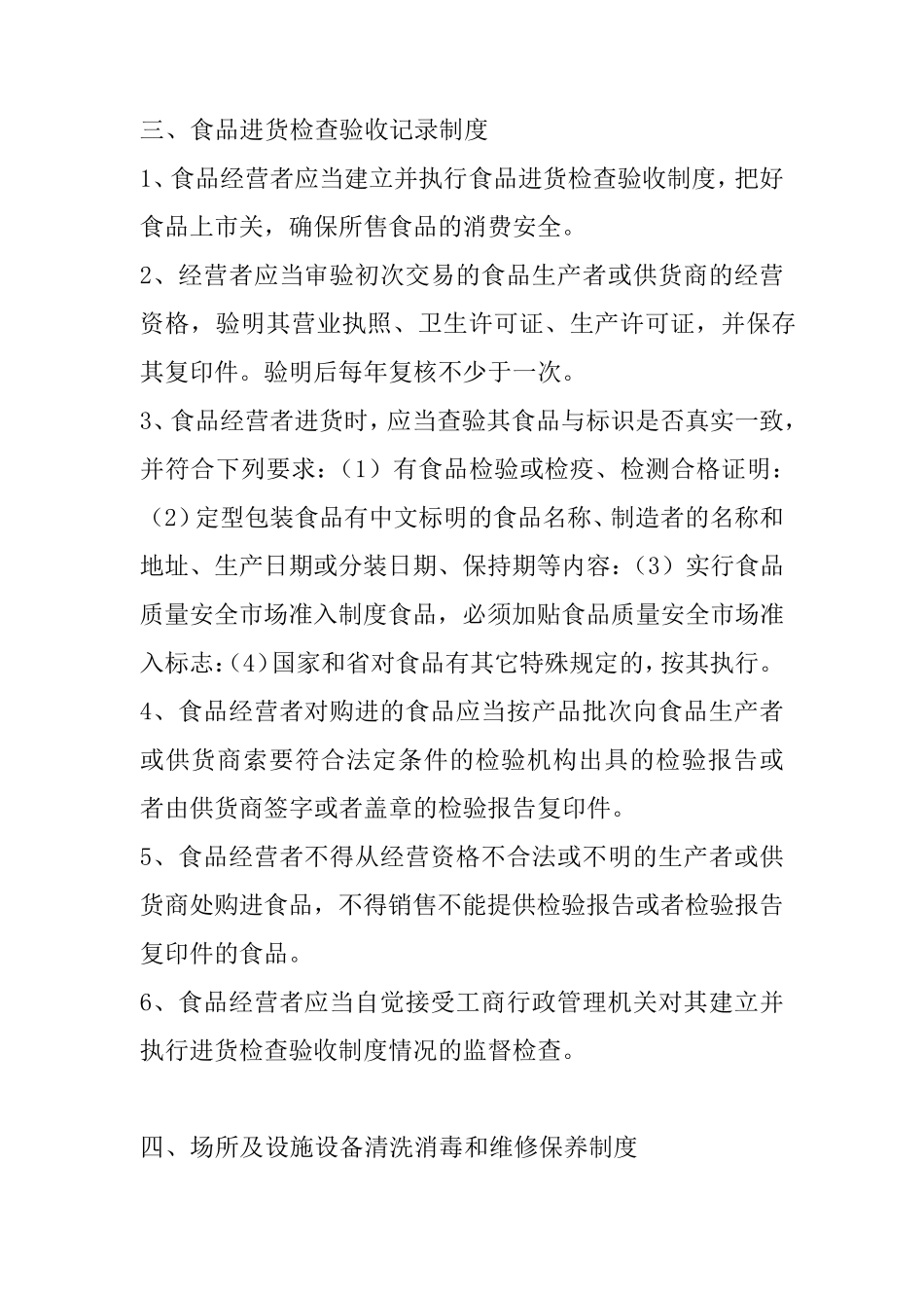 一、食品操作流程制度_第3页