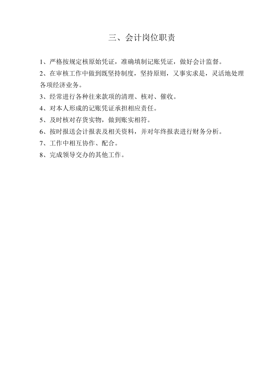 一、食堂经理岗位职责_第3页