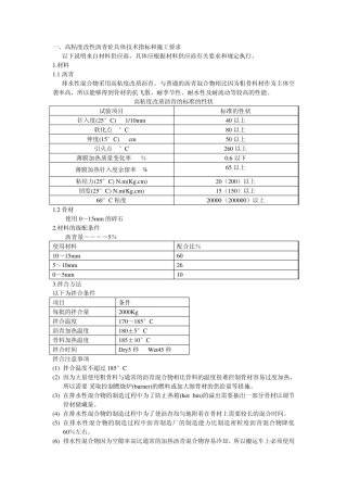 一、高粘度改性沥青砼具体技术指标和施工要求