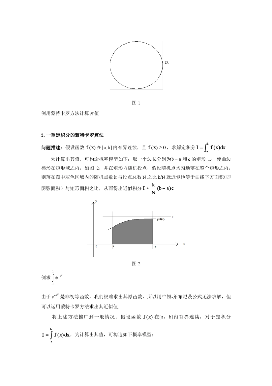 一。蒙特卡洛随机模拟_第3页