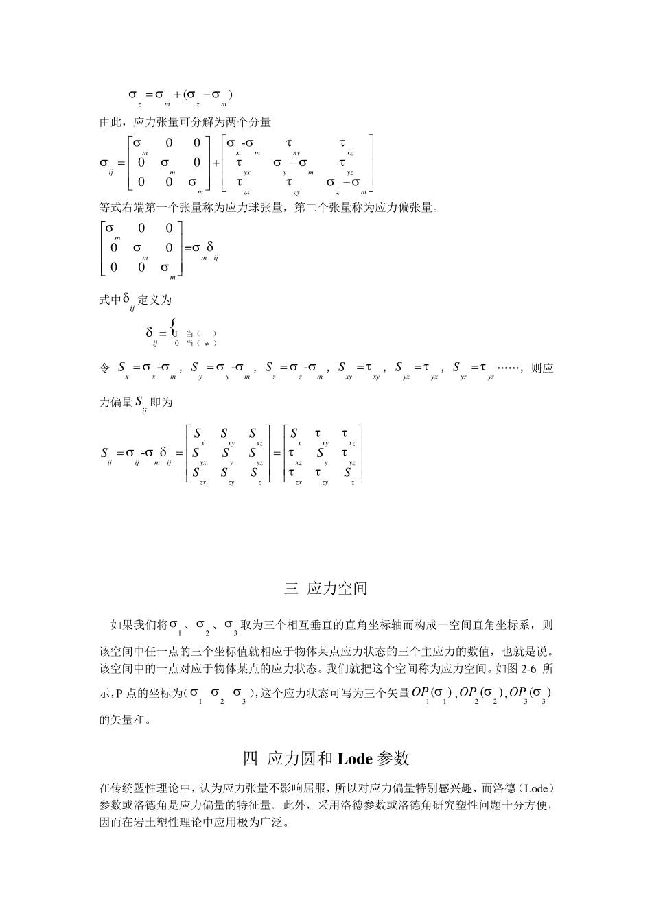 一一点的应力状态与应力张量_第3页