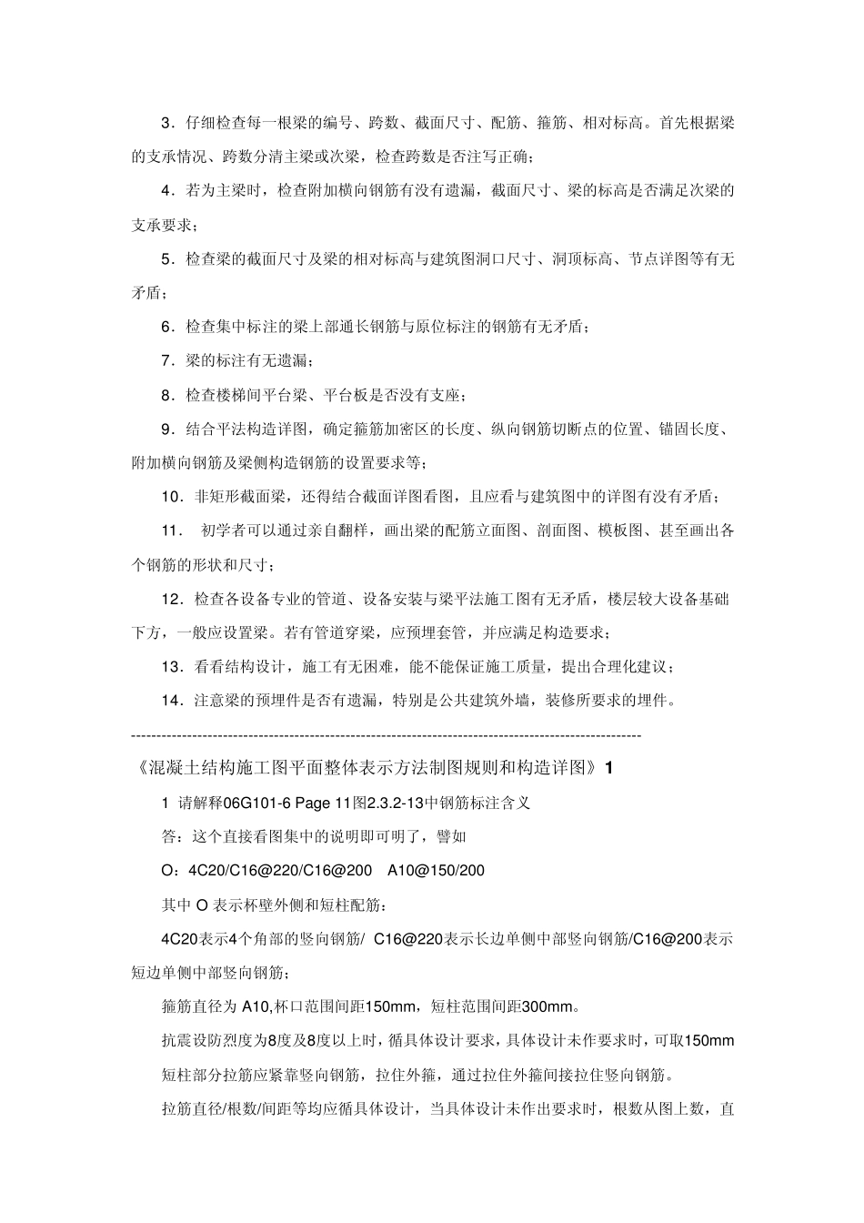 一丁G101平法钢筋构造助读与解析_第2页
