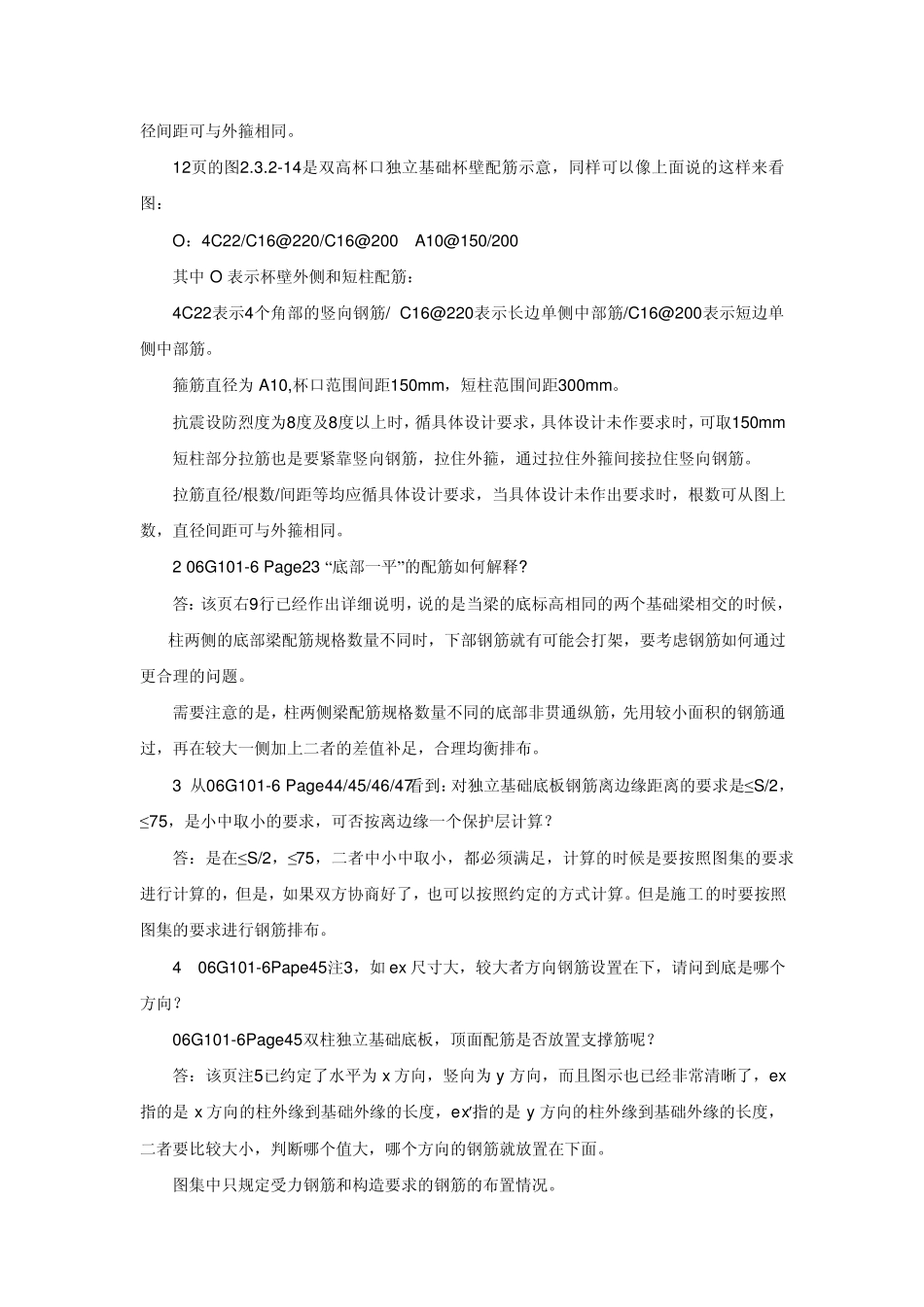 一丁G101平法钢筋构造助读与解析_第3页