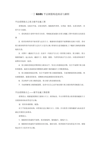 一丁G101平法钢筋构造助读与解析