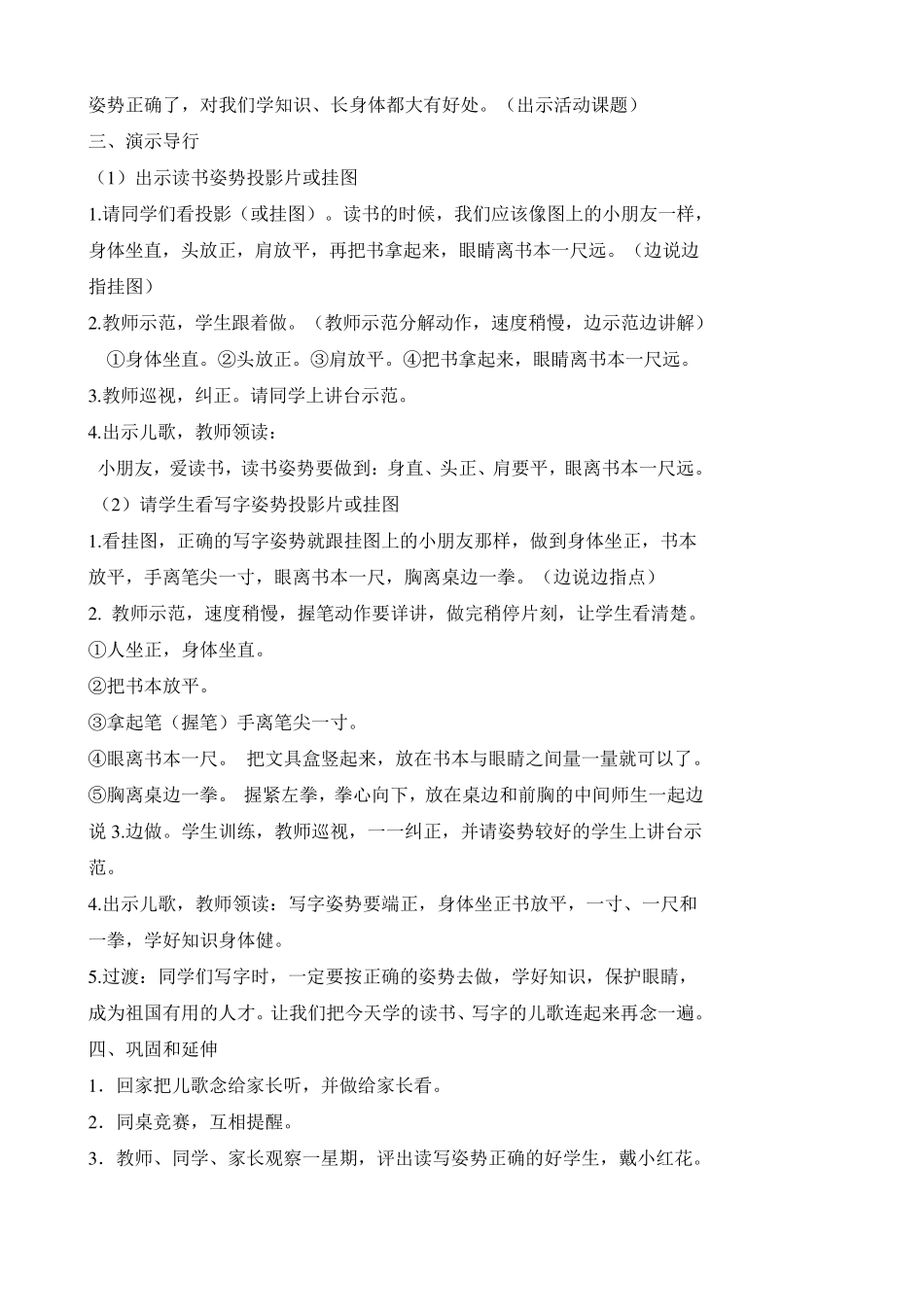 一上幼小衔接教案_第3页