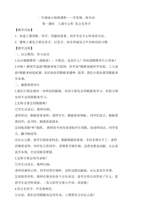 一上幼小衔接教案