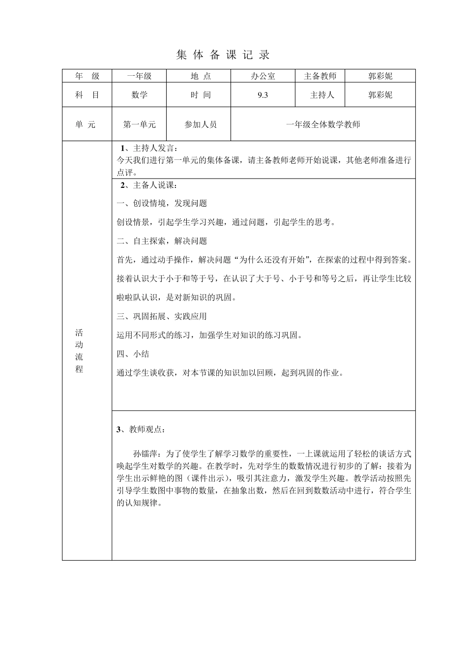 一上数学集体备课活动记录表_第1页