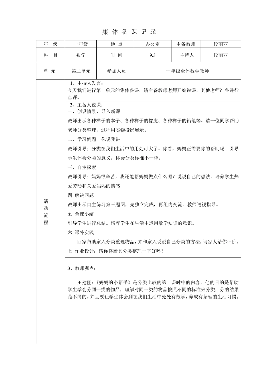 一上数学集体备课活动记录表_第2页