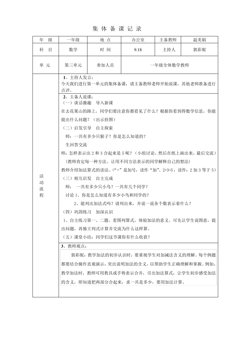 一上数学集体备课活动记录表_第3页
