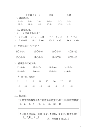 一下数学20以内加减法练习题