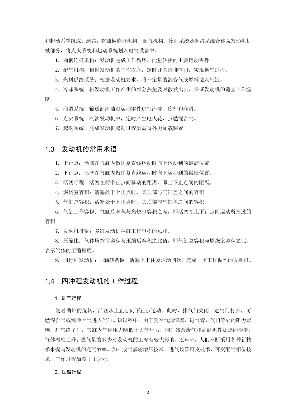 一上海大众车系发动机基础知识_第2页