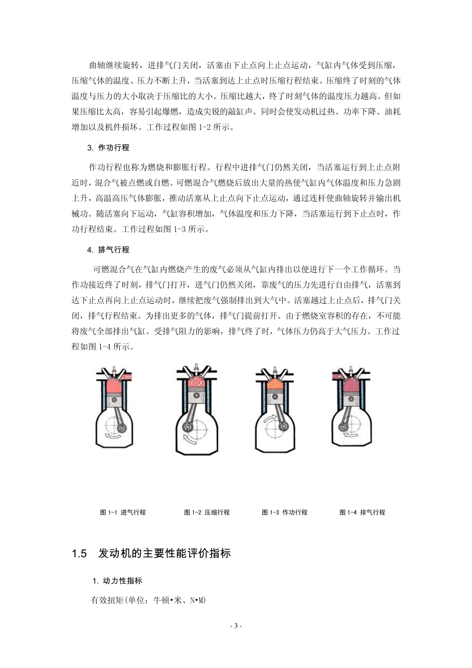 一上海大众车系发动机基础知识_第3页