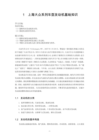 一上海大众车系发动机基础知识