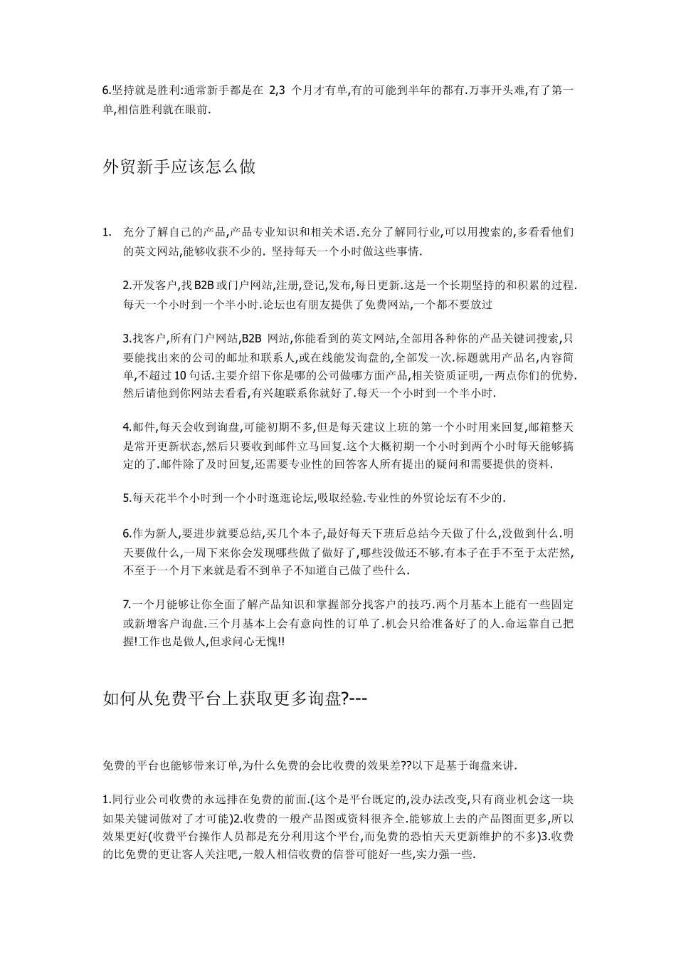 一个5年经验外贸跟单员给新人的建议_第3页