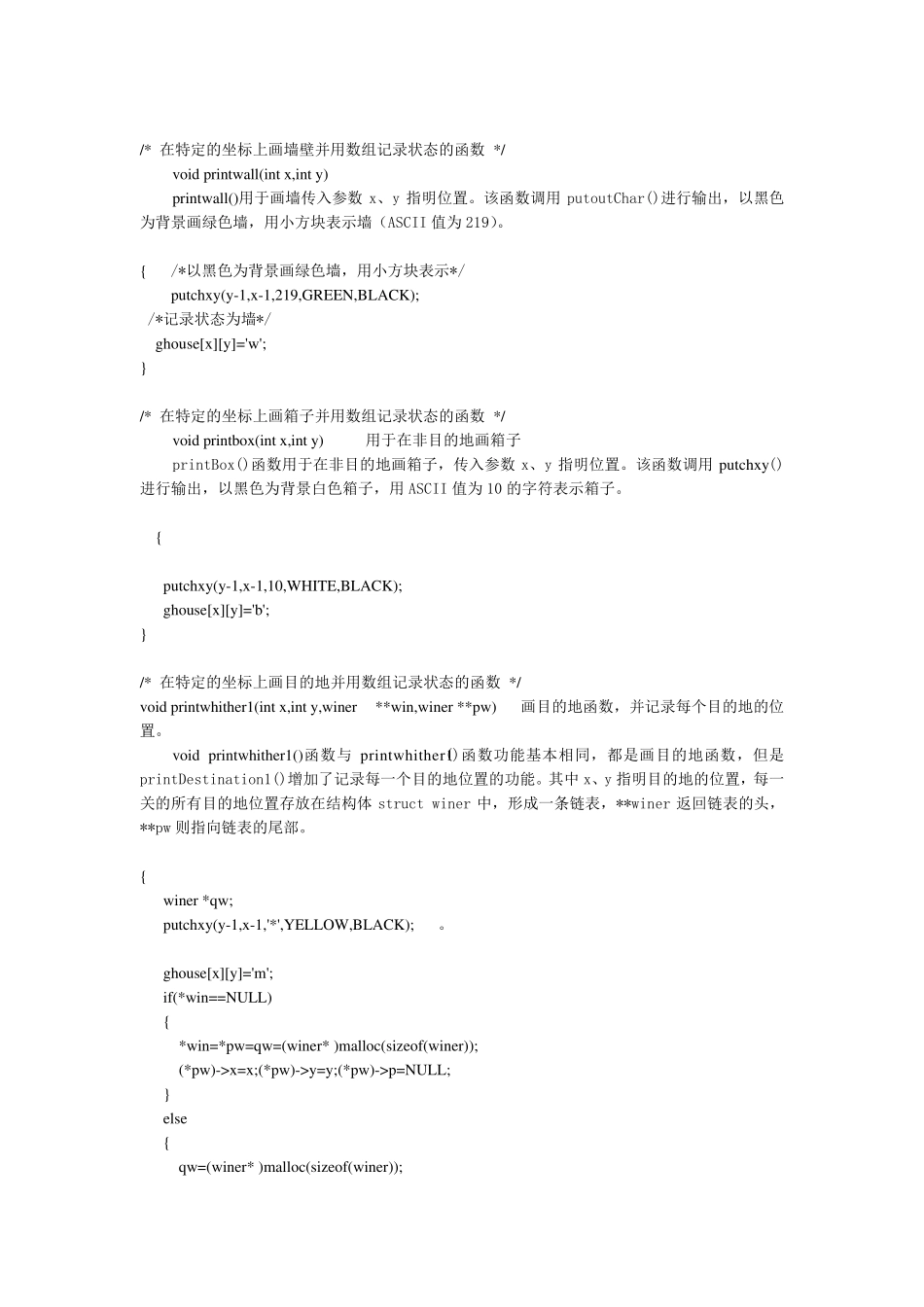 一个C语言编写的推箱子游戏源代码_第2页